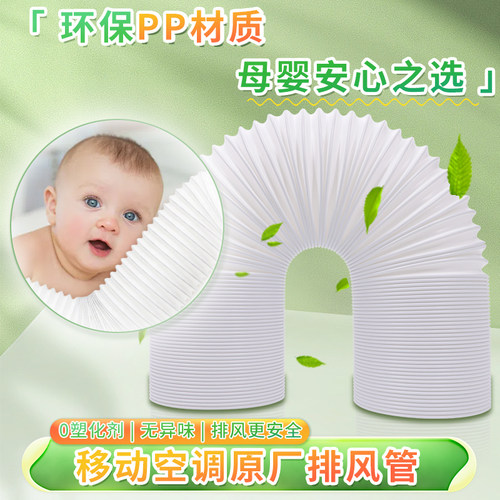 适用于志高移动空调加厚排风管