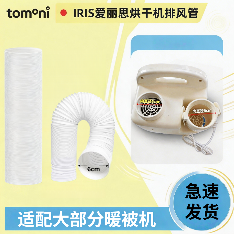 适用于TOMONI暖被机配件烘干机排气管小熊暖风机排风管6厘米软管