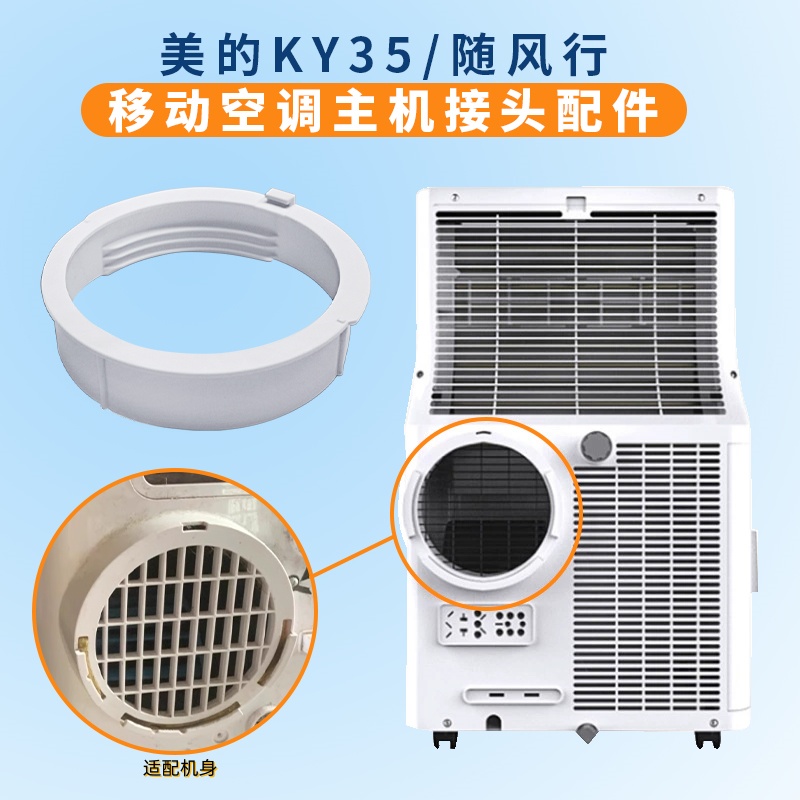 美的ky35移动空调配件排风管