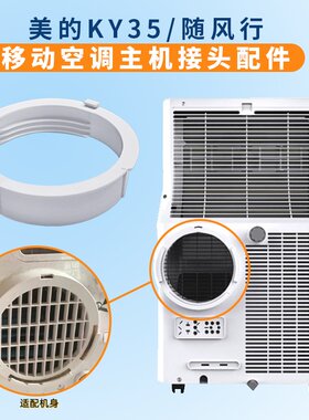 美的ky35移动空调配件排风管