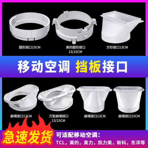 通用型移动空调配件接头门窗美的