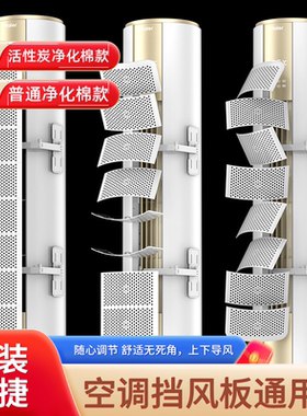 圆柱立式空调挡风板防直吹柜式遮风板柜机出风口挡板可调节风向