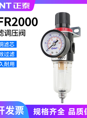 正泰气压调节阀AFR2000调压过滤器分离器 气动阀开关调压阀减压