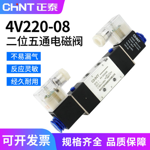 正泰电磁阀4V220-08二位五通