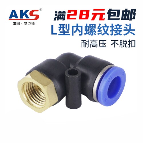 快插接头PLF内螺纹直通