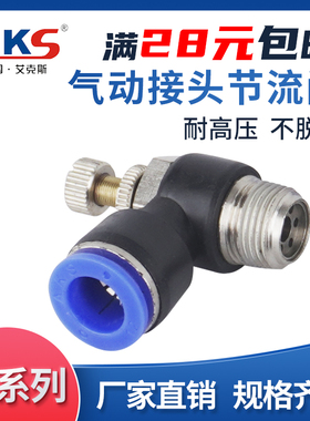 AKS调节SL6-01节流阀SL8-02插管接头SL4-M5可调SL10-03/SL12-04全