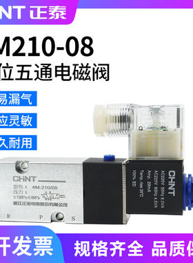 正泰4M系列板式电磁阀4M210-08/4M310-10二位五通气动AC220V/DC24