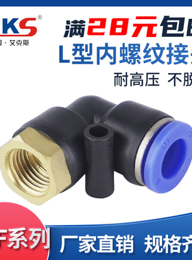 AKS 快插接头PLF内螺纹直通PLF4-M5/6-01/8-02/10-03/12-04/10-02