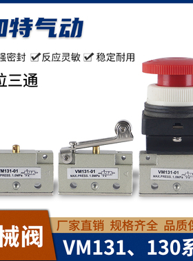 气动二位三通机械阀VM130-01-00/VM131-01-01/VM130-01-32系列