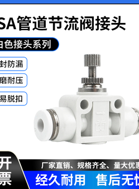 白色接头LSA(PA)白色气动接头管道阀节流阀LSA8 LSA6 LSA10 LSA12