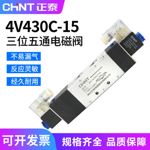正泰三位五通电磁阀4V430C-15