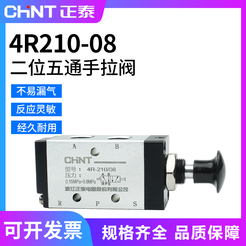 正泰4R210-08手拉控制气阀3R210