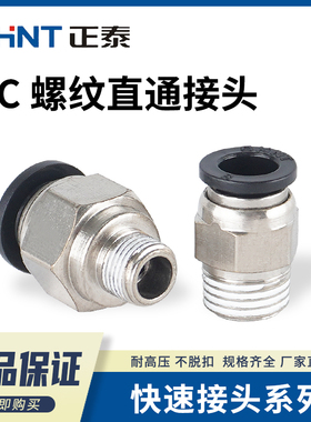 正泰气动PC4-M5快插PC8-02/PC6-03螺纹直通PC10-04气管快速接头