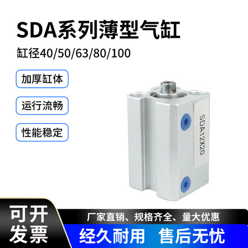 薄型气缸SDA40/50/63/80/100*25