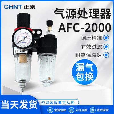 正泰AFC2000油水分离器过滤器