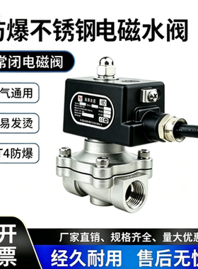 不锈钢防爆电磁阀水阀2S160-15常闭4分220V控制气阀2S200-20 24V