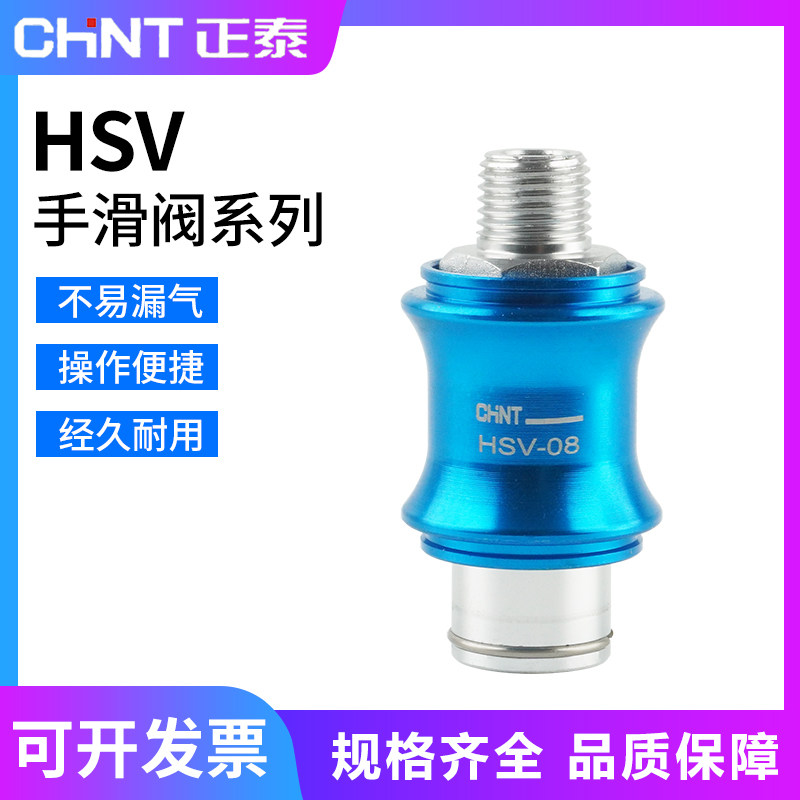 正泰手滑阀开关HSV-0810HSV-15