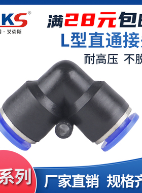 AKS气动PV4 PV6气管快速插接头PV8 PV10 L型直通PV12塑料弯头V型