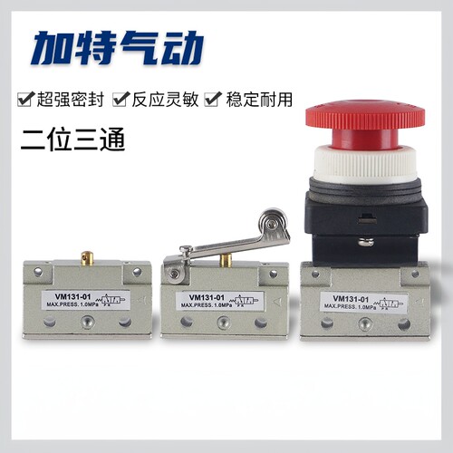 气动二位三通机械阀VM130-01-00/VM131-01-01/VM130-01-32系列