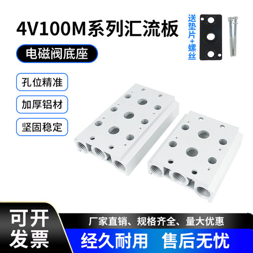 电磁阀底座4V100M汇流板