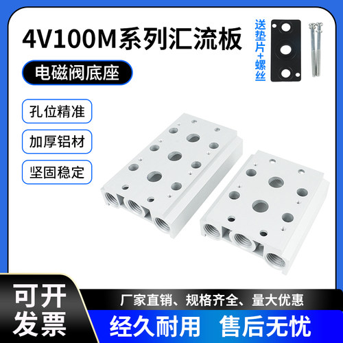 电磁阀底座4V100M汇流板