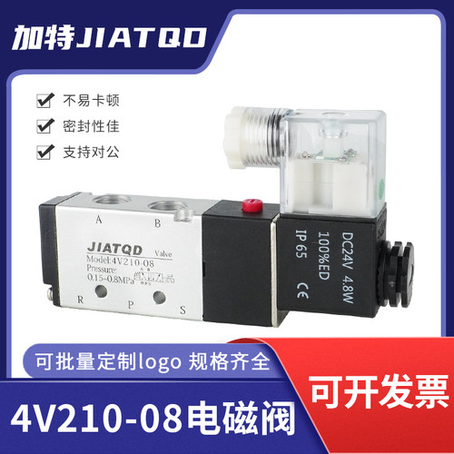 电磁阀二位五通4V210-08气阀24V