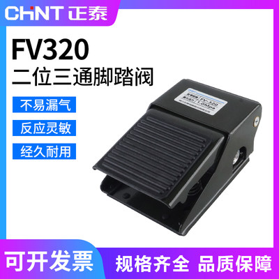 正泰气动脚踏开关FV420FV320