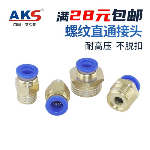 AKS气管接头直通螺纹PC8-02/6-02