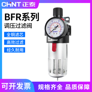 BFR3000 正泰气动BFR2000 4000气源处理件油水过滤器调压阀减压阀