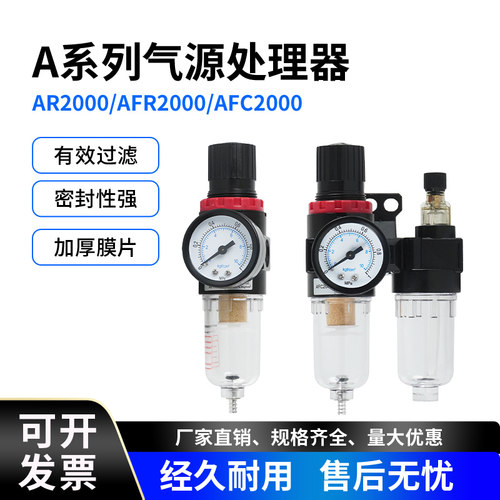 油水分离器AFC2000气压调二联件