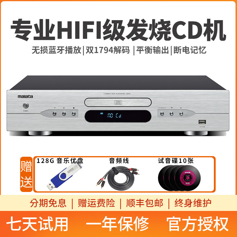 万利达发烧级家用CD机