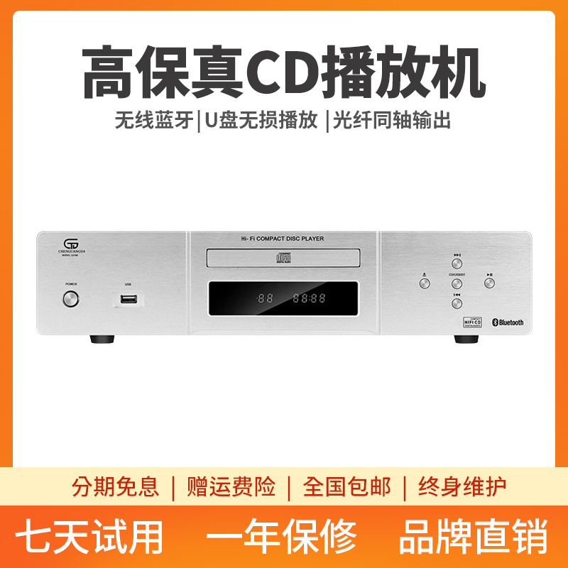 发烧级CD机HIFI家用USB播放器