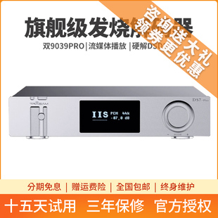 全想DS7PLUS流媒体解码 器 器HIFI发烧级双9039pro专业数字音频解码