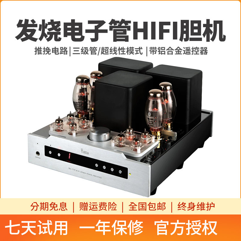 雅琴MS-77T胆机合并式电子管功放发烧级HiFi高保真音频功率放大器