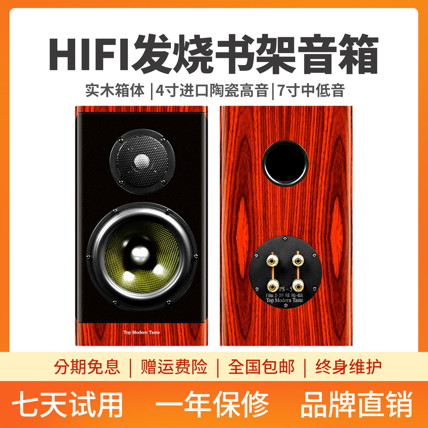 TMT原实木箱体hifi发烧二分频7寸碳纤盆家用书架音箱无源音响PS-5