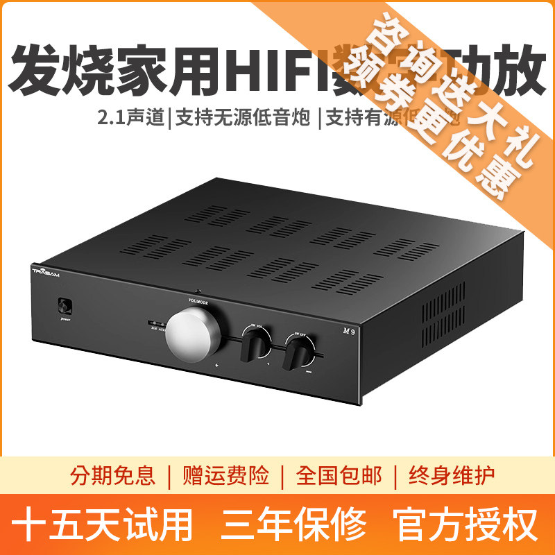 全想M9数字功放机大功率hifi发烧高保真2.1纯功放机接无源低音炮
