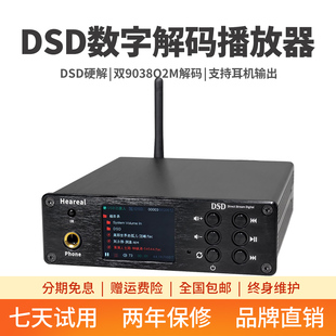 DSD无损HIFI蓝牙音乐母带播放器数字U盘电脑硬解9038耳放DAC解码
