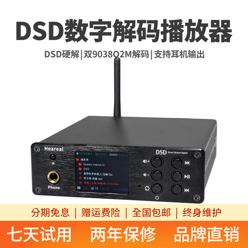 DSD无损HIFI蓝牙音乐母带播放器