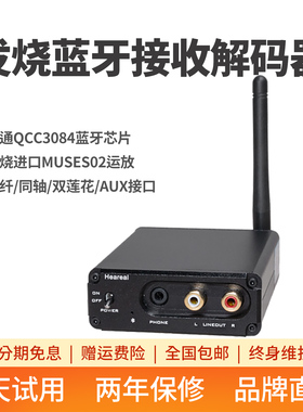 发烧无线蓝牙5.4音频接收器APTX-HD无损LDAC光纤同轴解码车载家用