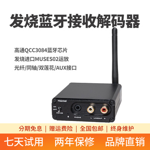 发烧无线蓝牙5.4音频接收器APTX 车载家用 HD无损LDAC光纤同轴解码