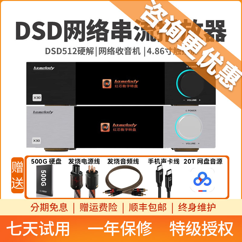 红芯X30触屏数字解码DLNA网络串流hifi无损蓝牙高保真音乐