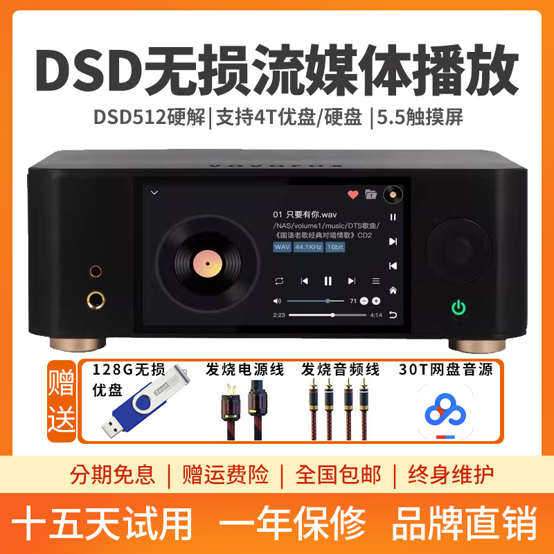 发烧DSD512母带流媒体播放器