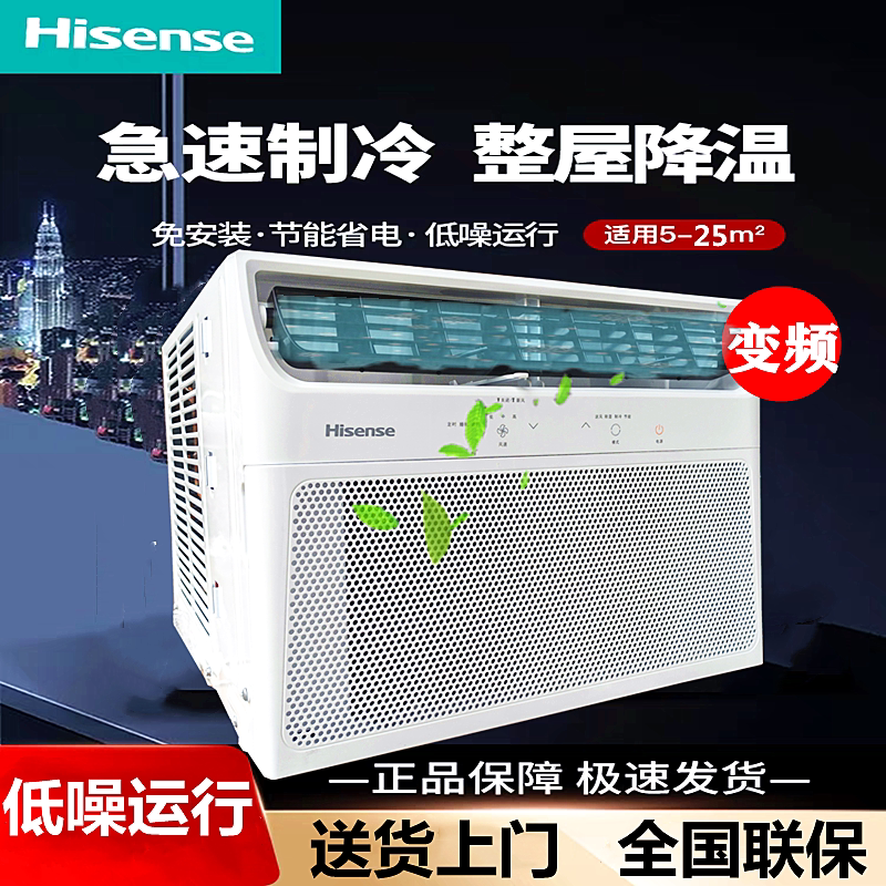 Hsense/海信变频窗机窗式空调单冷冷暖1匹1.5匹窗口式空调一体机