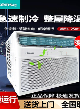 Hsense/海信变频窗机窗式空调单冷冷暖1匹1.5匹窗口式空调一体机