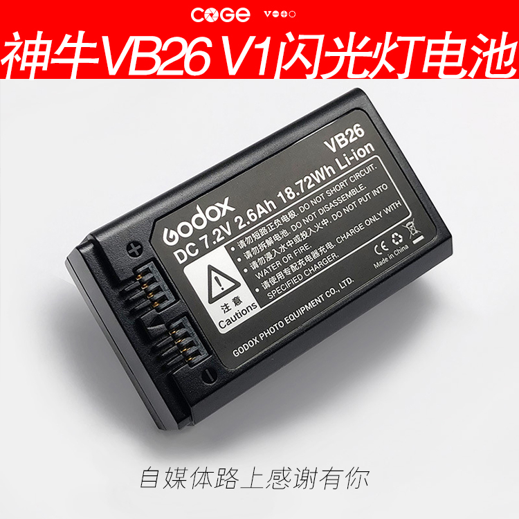 神牛V1电池VB26    VC26外拍闪光灯单反相机闪光灯配件遮光板