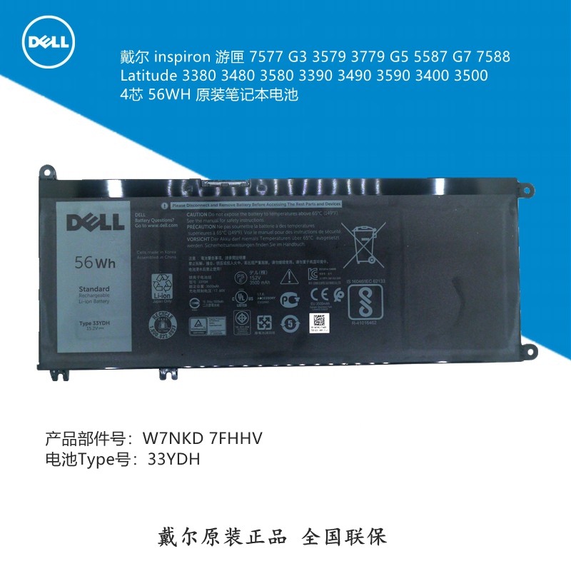 Dell笔记本电池原装正品全国联保