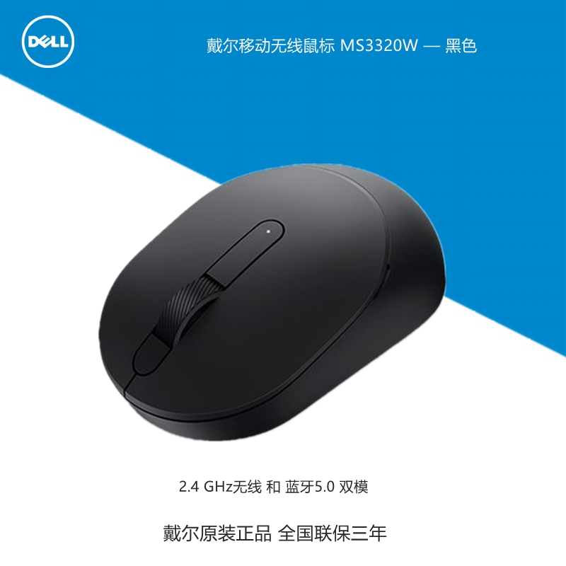 戴尔Dell无线鼠标 MS3320W 蓝牙鼠标 可编程 超长续航 原装鼠标