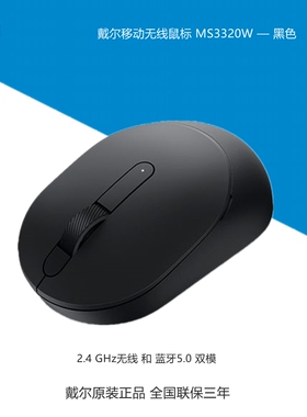 戴尔Dell无线鼠标 MS3320W 蓝牙鼠标 可编程 超长续航 原装鼠标