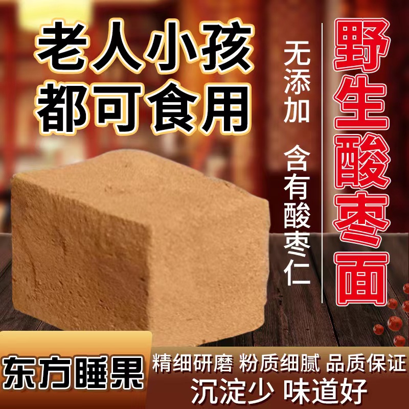 高纯度野生酸枣面500酸枣糕酸枣粉无添加整颗研磨含酸枣仁