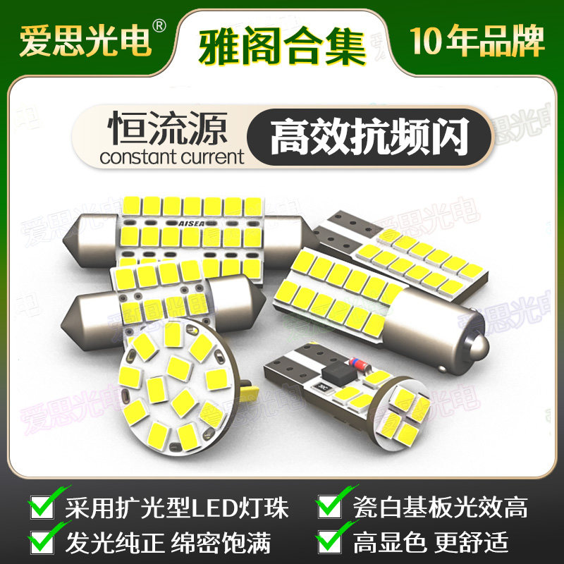 雅阁LED阅读灯后备箱灯超亮改装